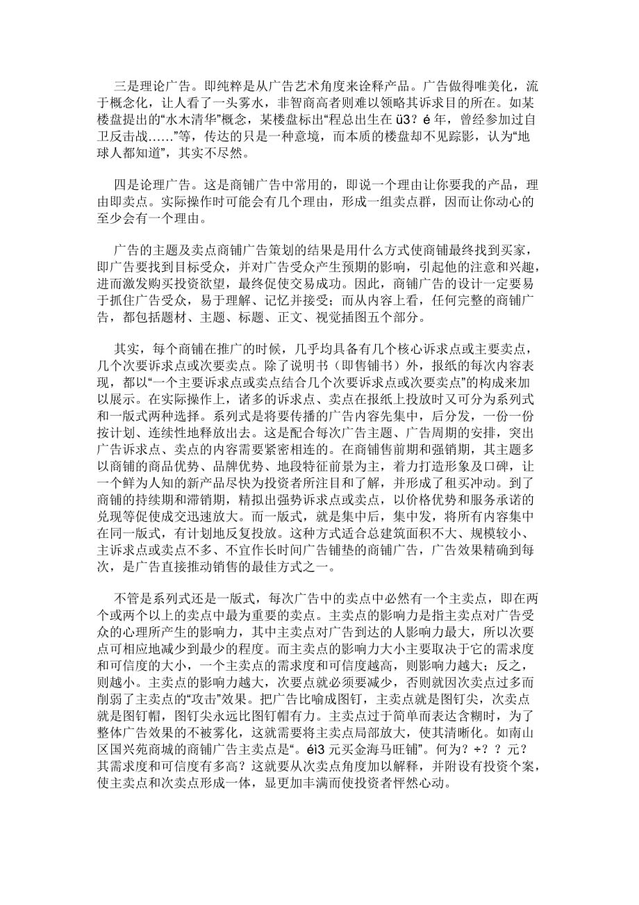 （战略管理）报纸广告策略谈(DOC5)_第2页