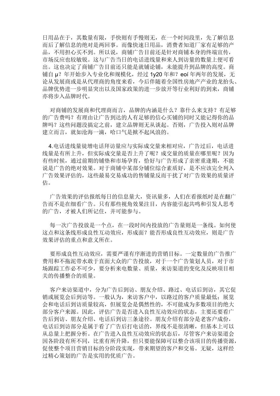 （战略管理）报纸广告策略谈(DOC5)_第4页