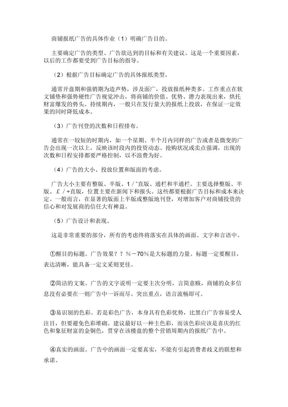 （战略管理）报纸广告策略谈(DOC5)_第5页