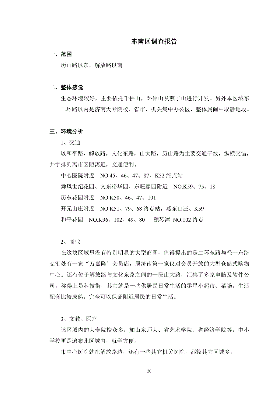 （市场调查）第三部分区域市场调查(1)_第2页