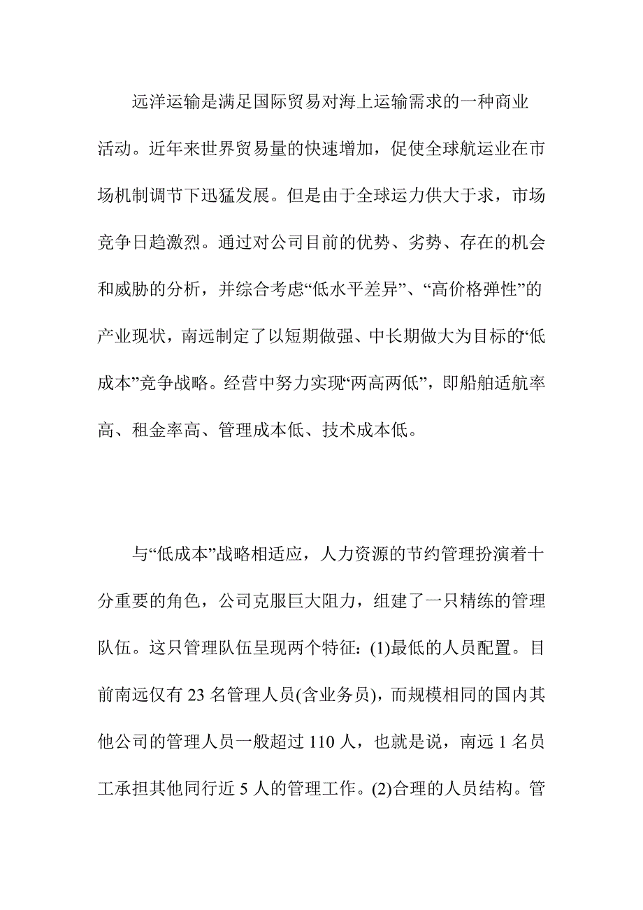 （人力资源管理）打造人力资源管理新模式（DOC 17页）_第4页