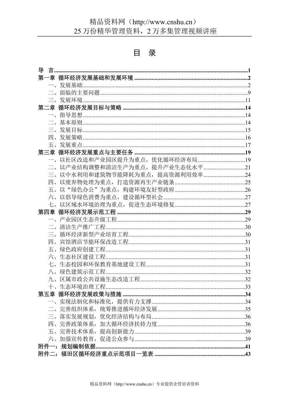 （发展战略）深圳市福田区循环经济近期发展规划_第3页