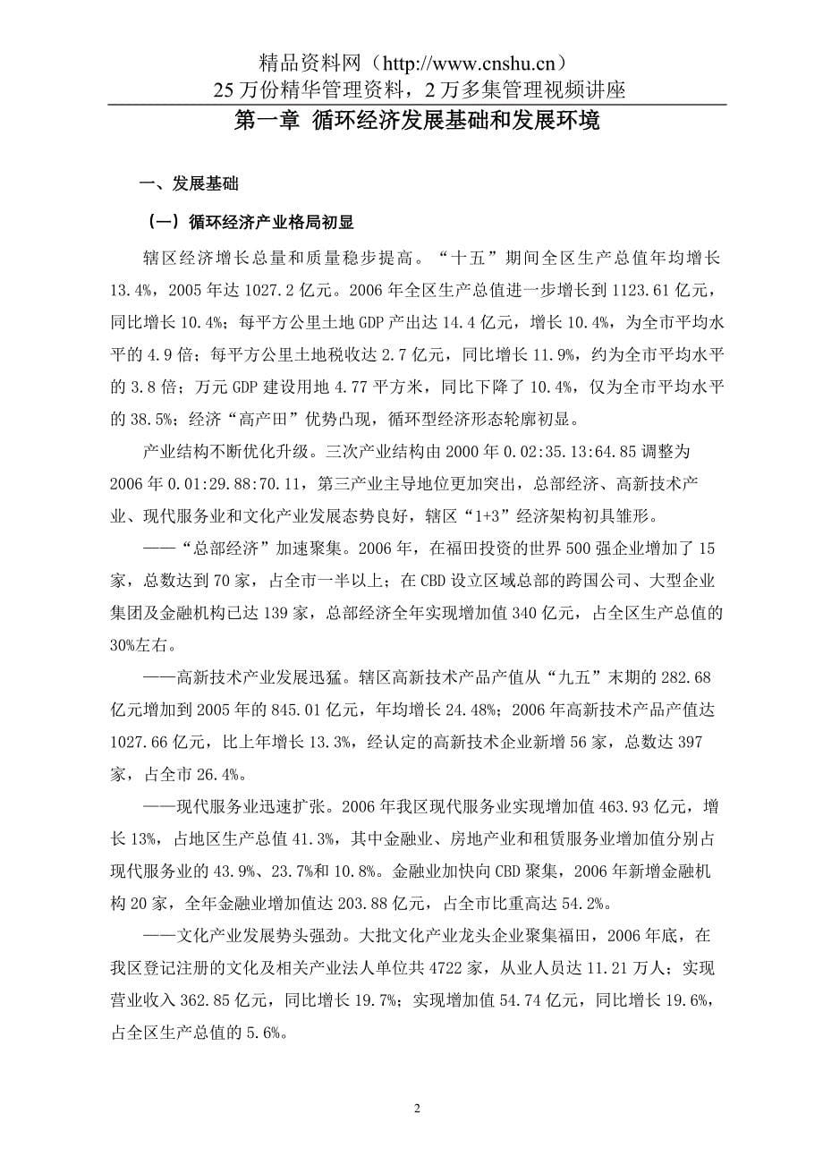 （发展战略）深圳市福田区循环经济近期发展规划_第5页