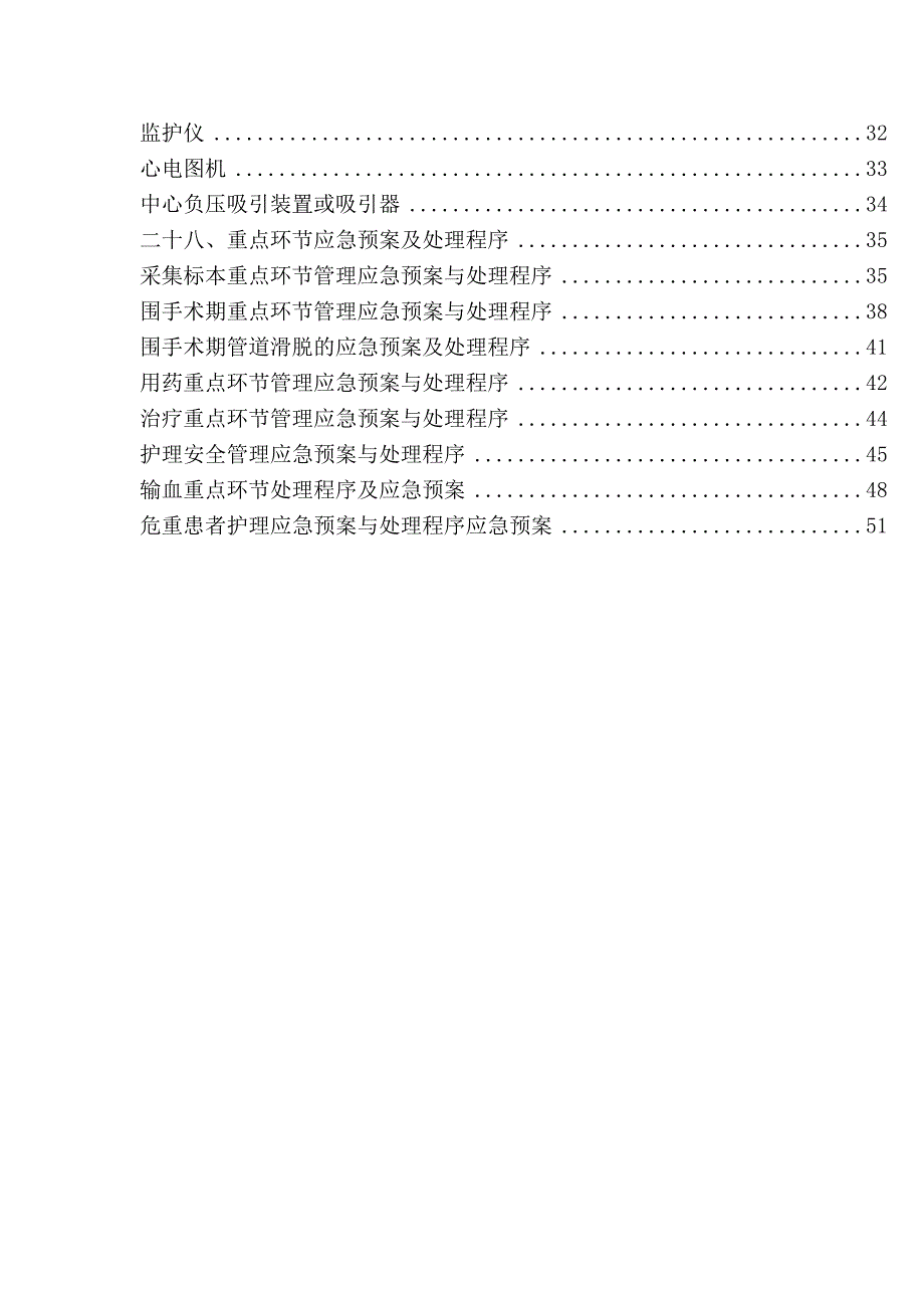 （应急预案）妇科应急预案_第3页