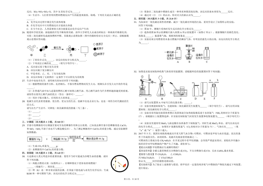 衡阳市九年级（下）段考化学试卷（5-7单元）解析版_第3页