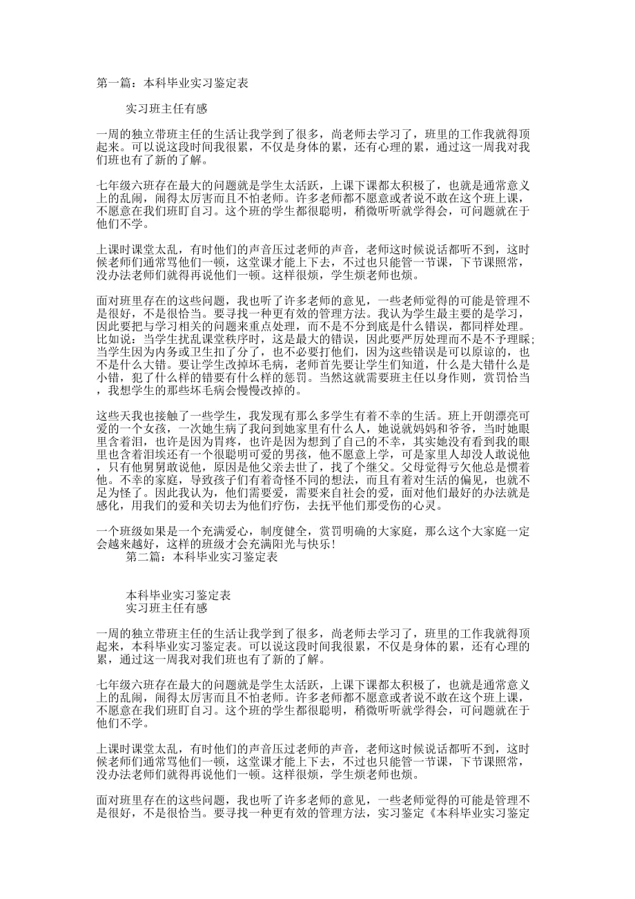 优秀本科毕业实习鉴定(精选多篇)_第1页