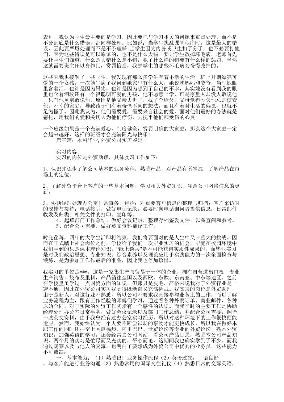 优秀本科毕业实习鉴定(精选多篇)_第2页