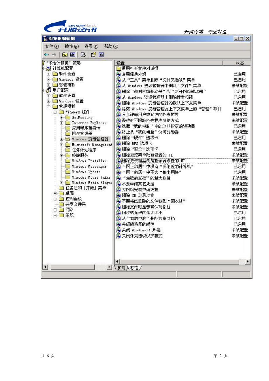 （战略管理）WIN2003组策略安全方案_new_第2页