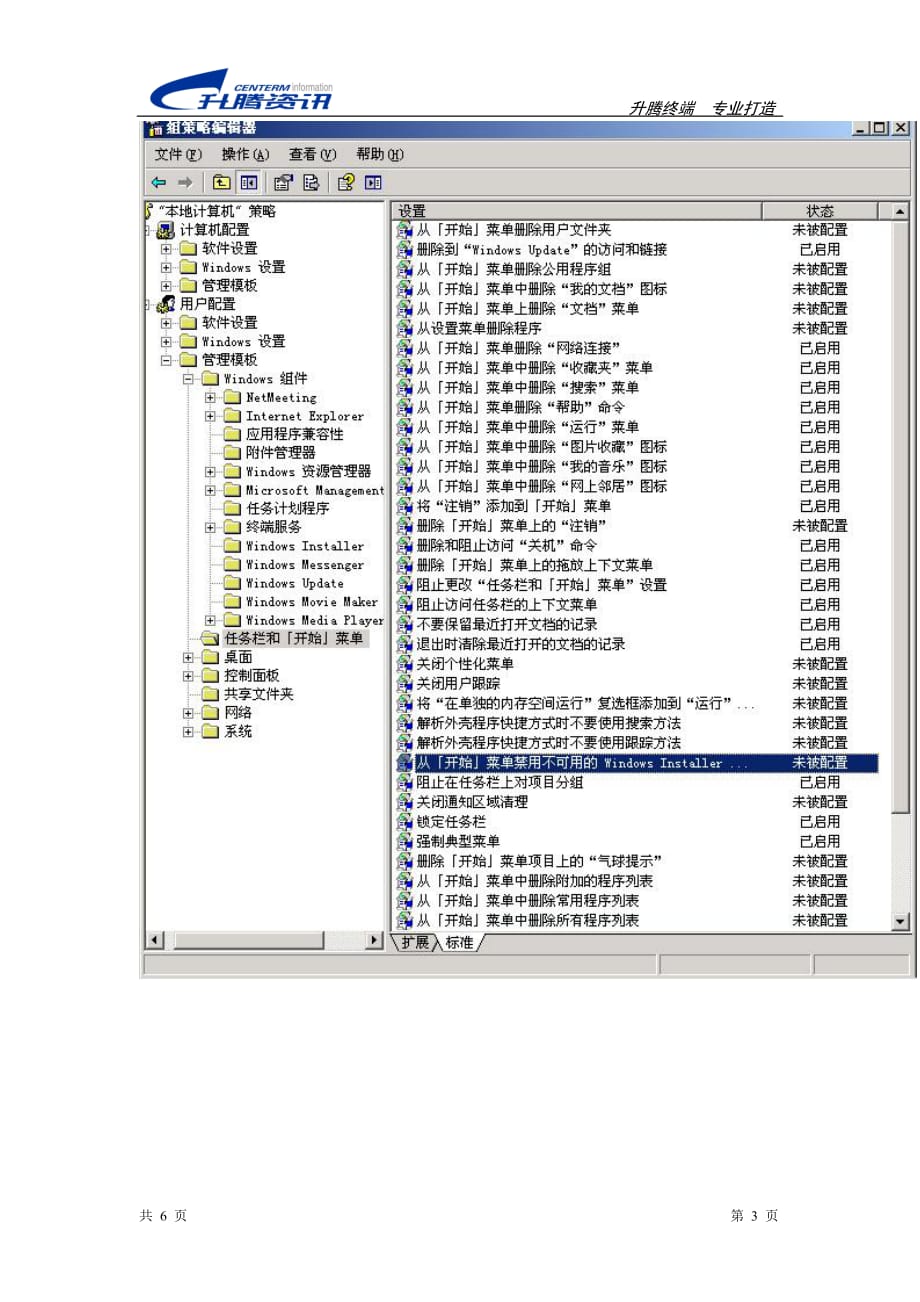 （战略管理）WIN2003组策略安全方案_new_第3页