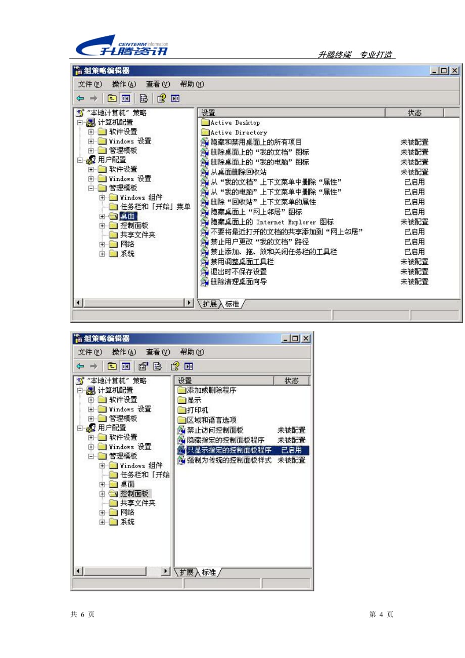 （战略管理）WIN2003组策略安全方案_new_第4页