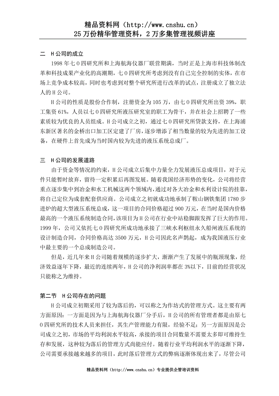 （企业诊断）公司经营管理诊断（DOC38页）_第3页