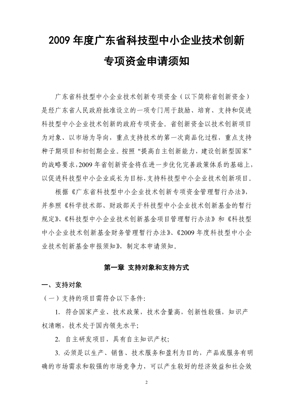 （创新管理）广东省科技型中小企业技术创新_第3页