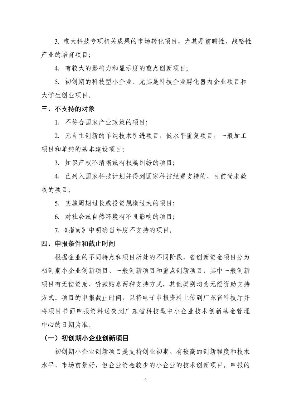 （创新管理）广东省科技型中小企业技术创新_第5页