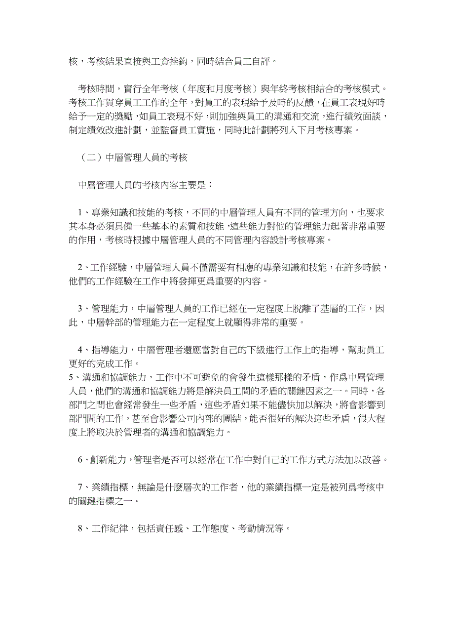 （绩效考核）集團性的績效考核體系設計之三(1)_第3页