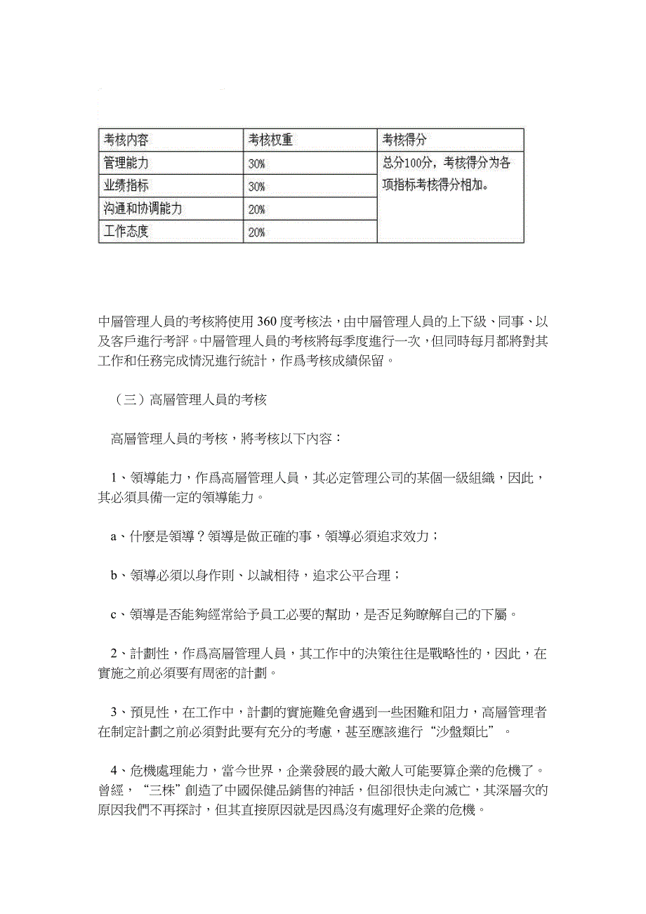 （绩效考核）集團性的績效考核體系設計之三(1)_第4页