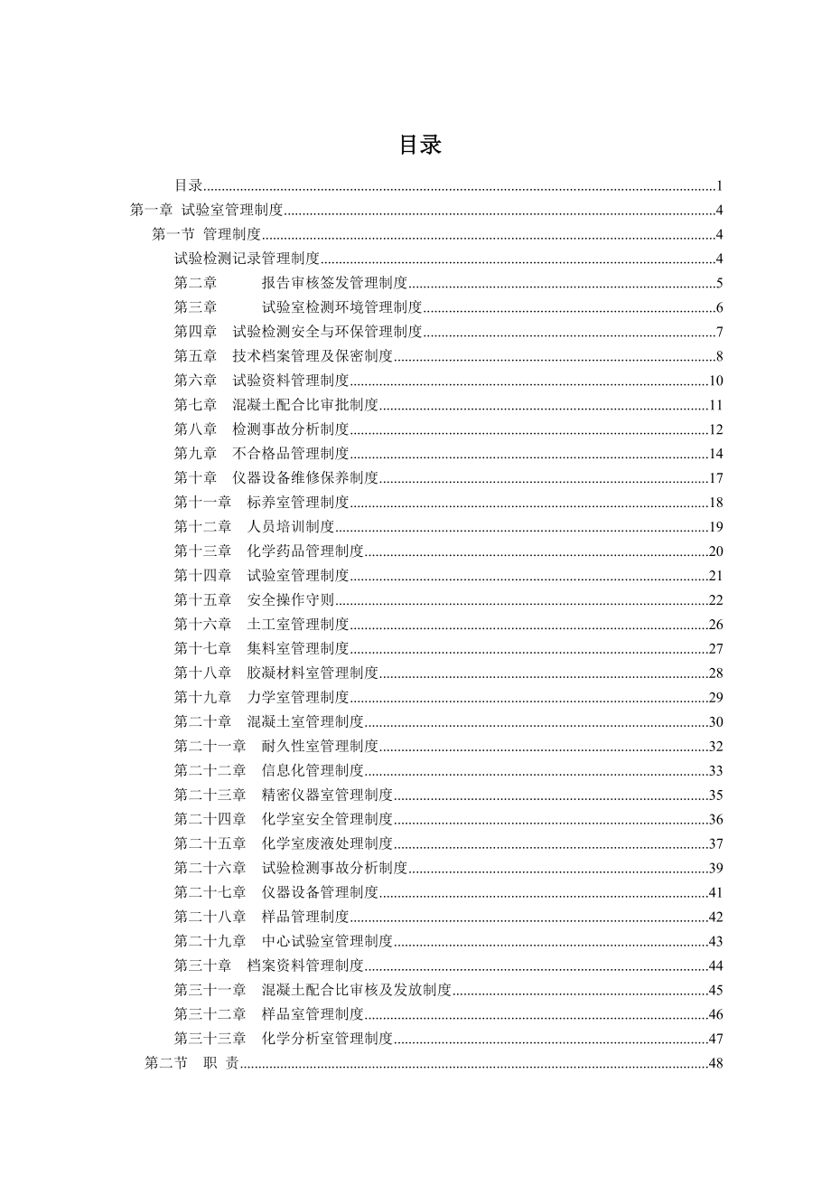 （管理制度）中心试验室试验管理制度及操作规程_第1页