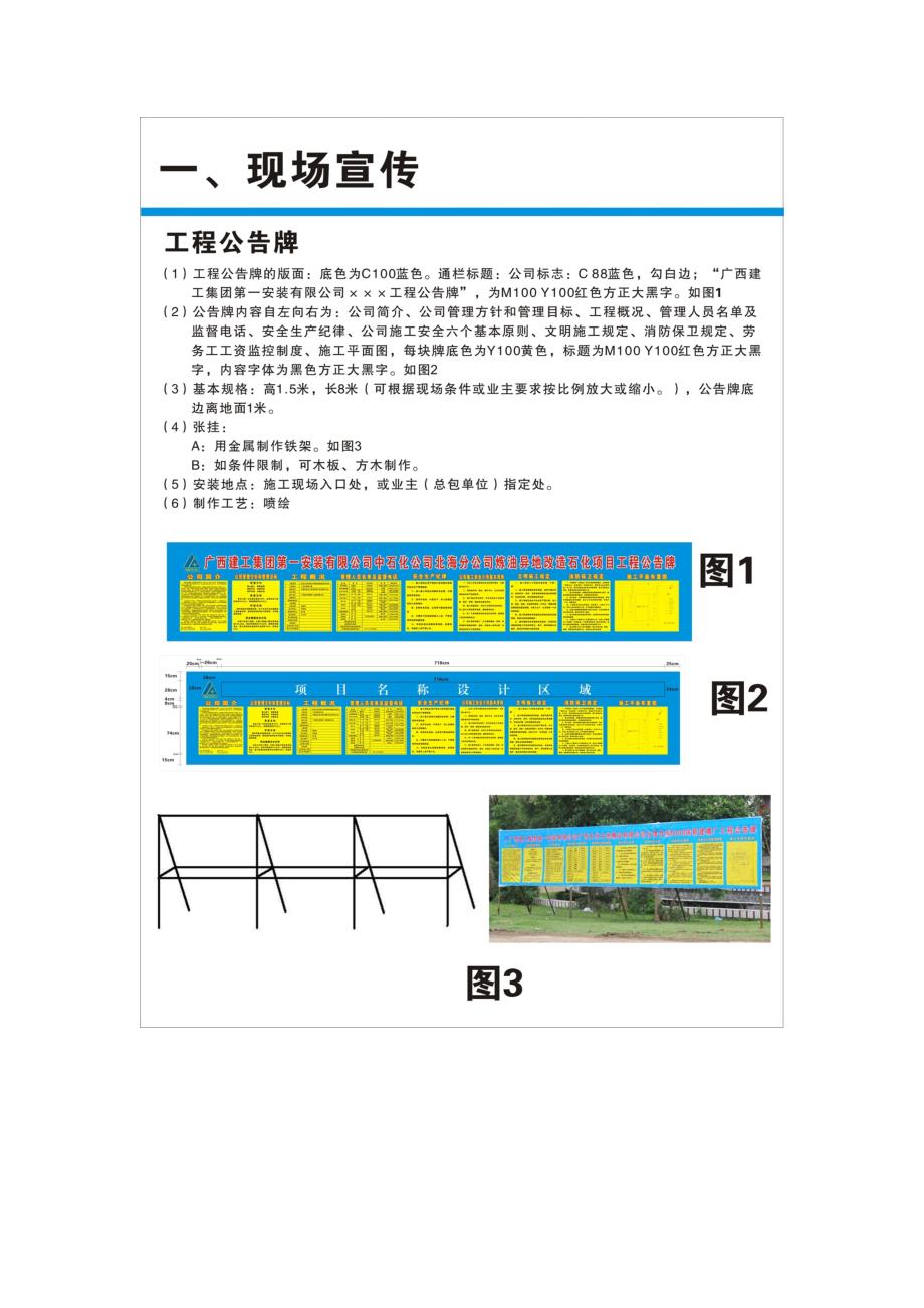 （企业形象）某公司施工现场形象宣传布置策划_第2页