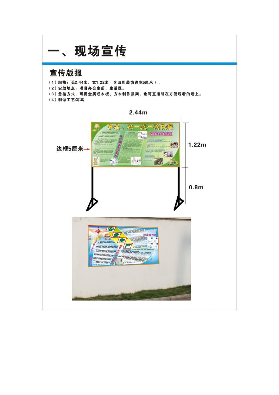 （企业形象）某公司施工现场形象宣传布置策划_第3页