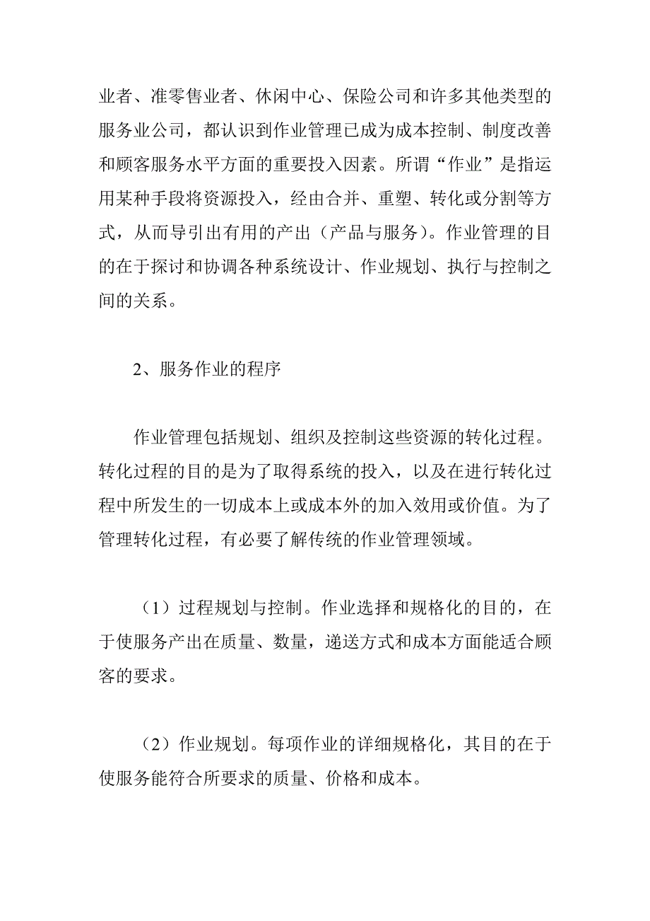 （售后服务）十一、服务过程（1）_第2页