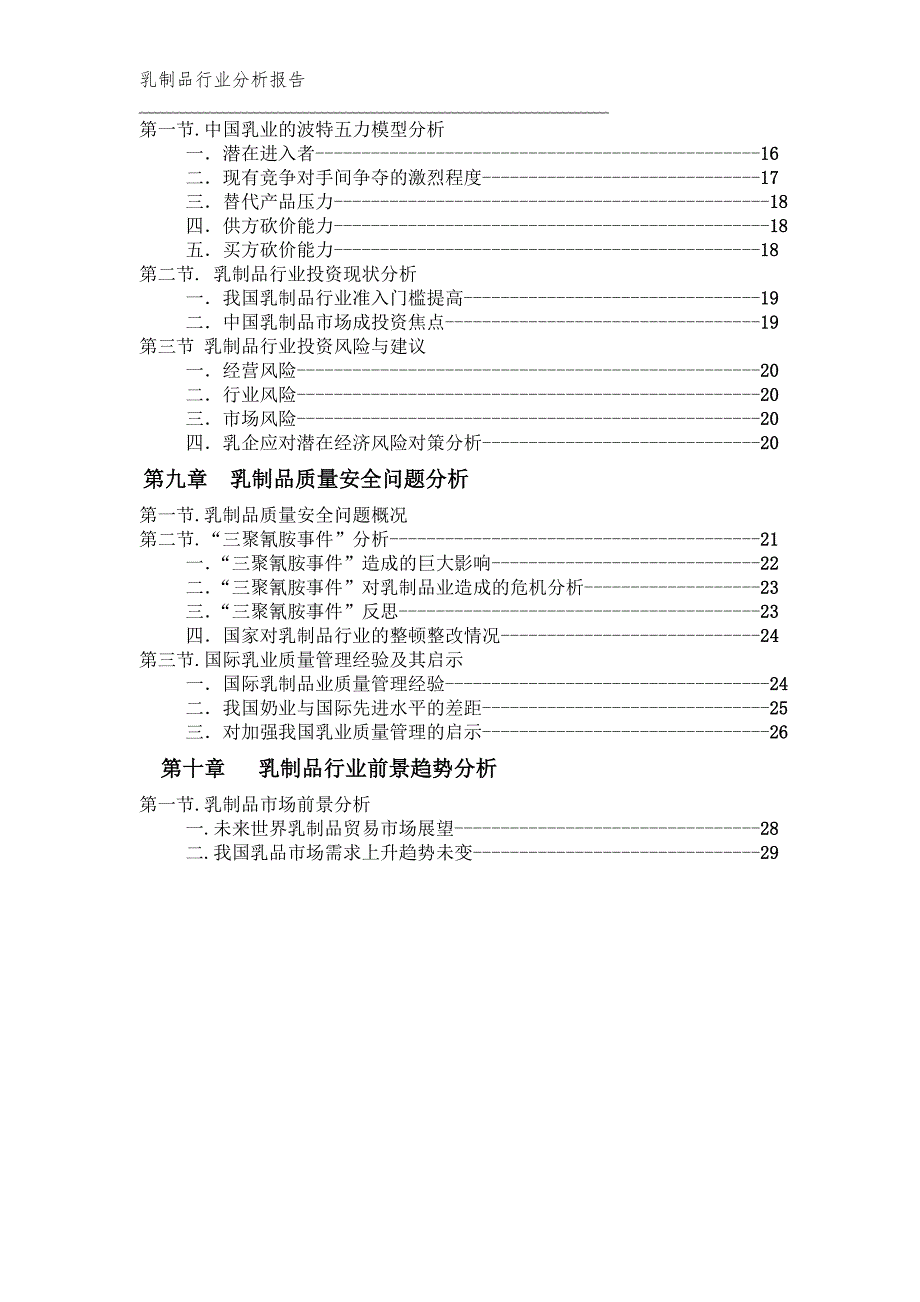 （行业分析）乳制品业行业分析报告_第3页