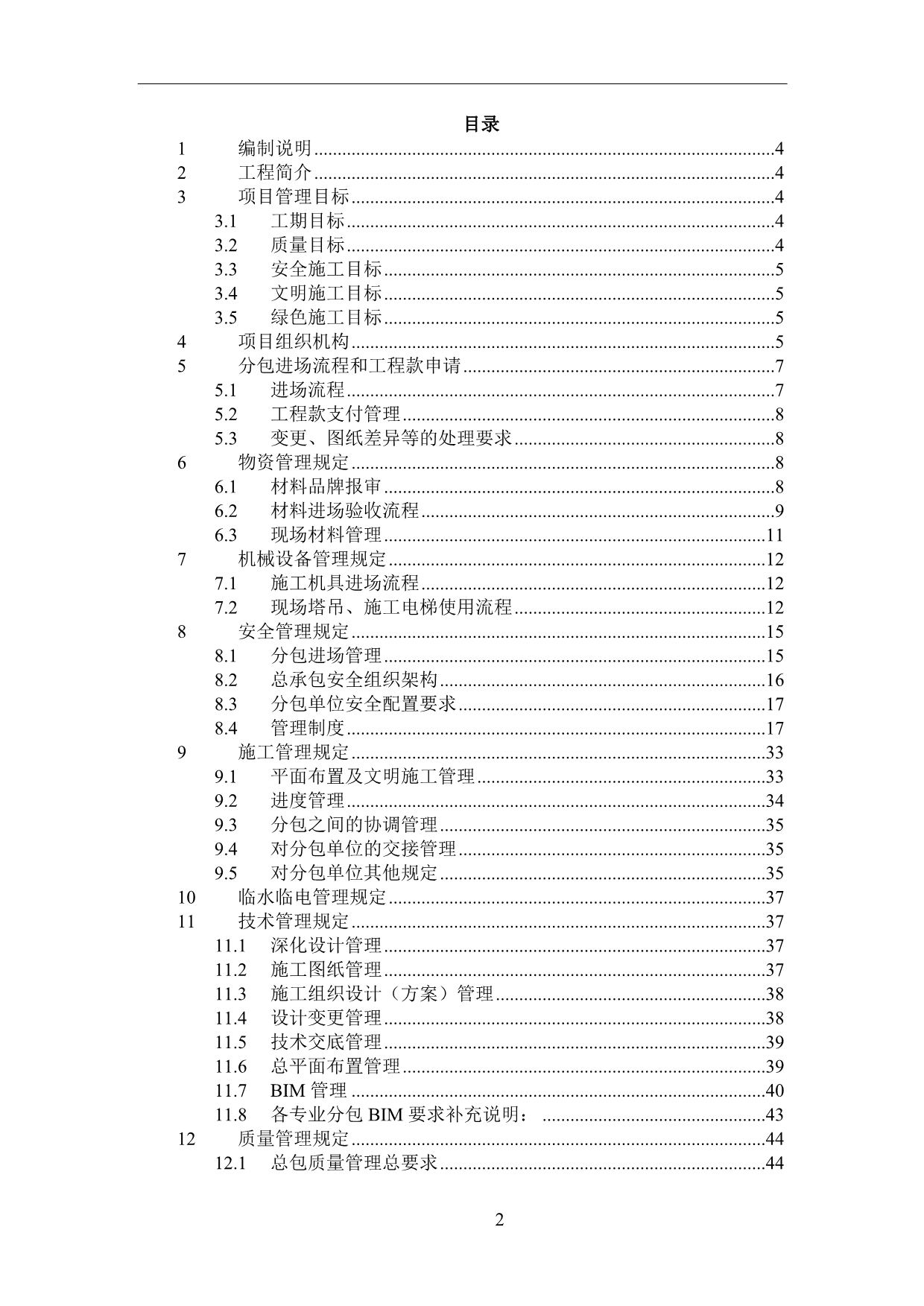 （管理制度）工程总承包工程分包管理办法_第2页