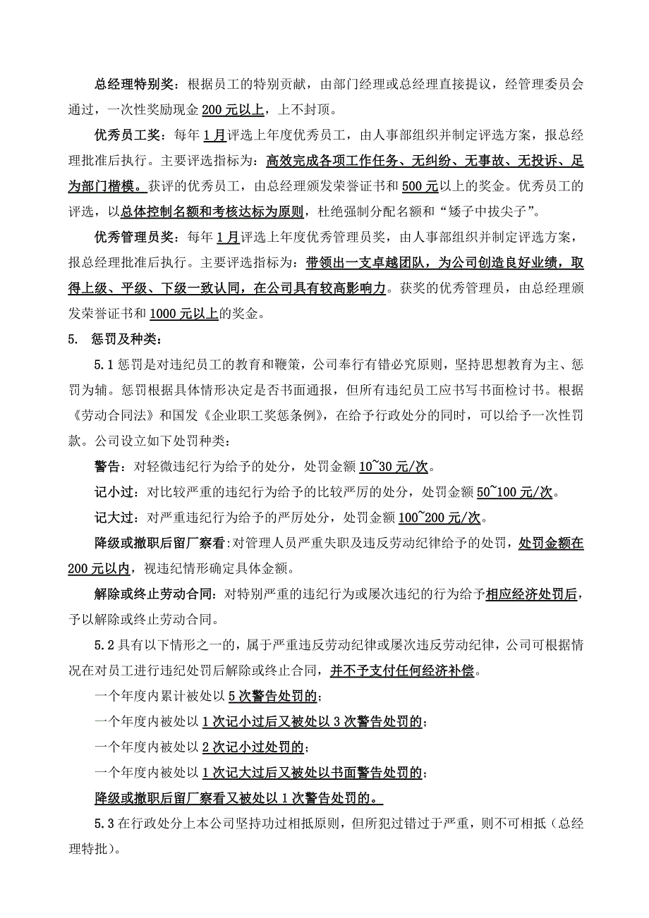 （奖罚制度）公司员工奖惩条例(doc 14页)_第2页