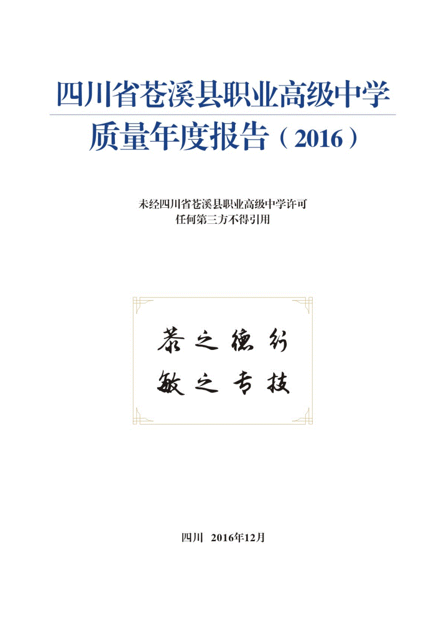 （年度报告）四川省苍溪县职业高级中学质量年度报告()_第3页