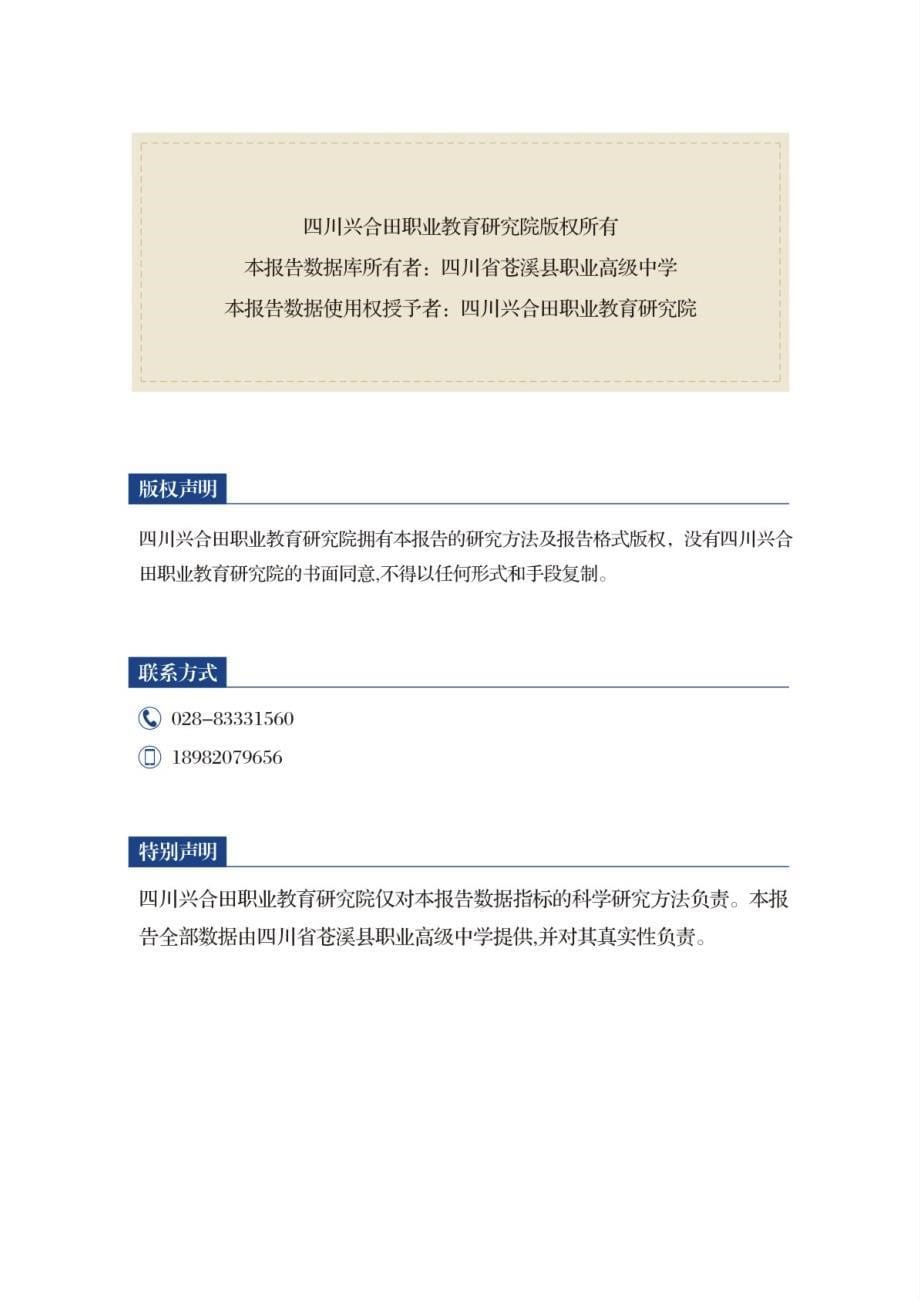 （年度报告）四川省苍溪县职业高级中学质量年度报告()_第5页