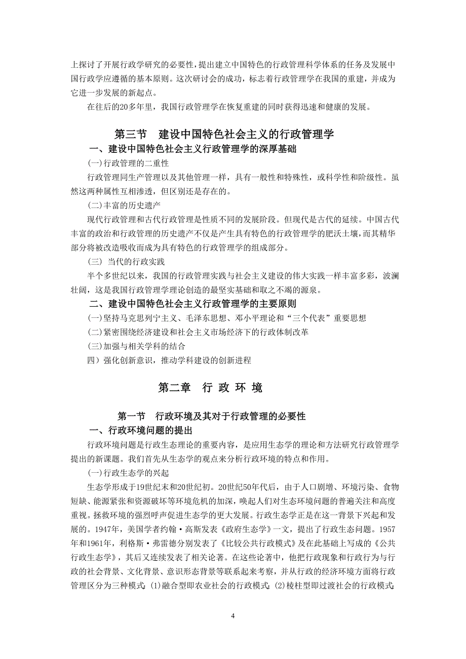 （职业经理培训）行政和行政管理学_第4页