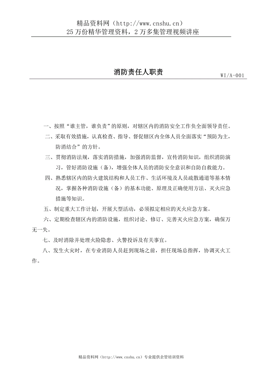 （企业管理手册）郑州天城物业管理有限公司消防工作手册_第3页