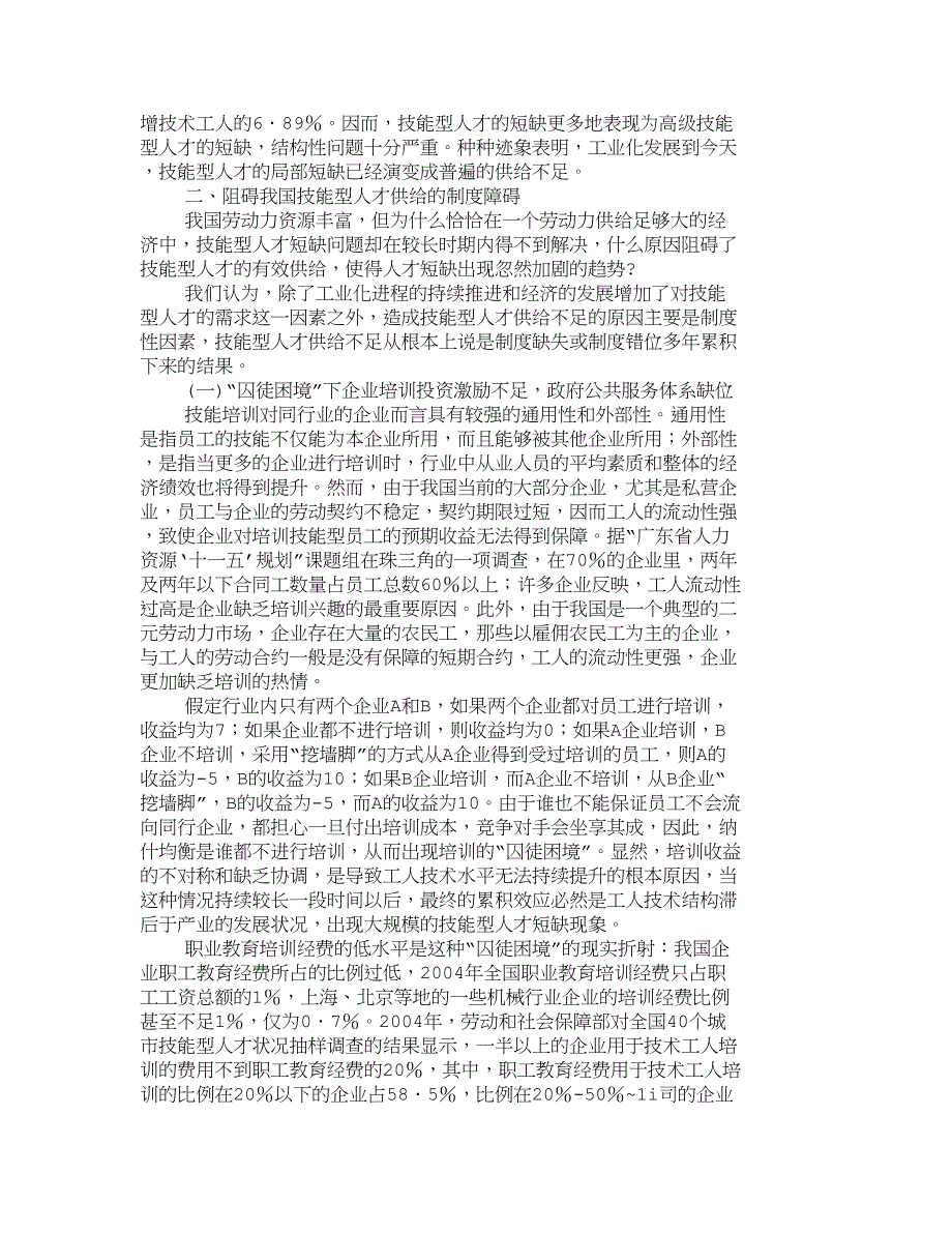 （管理制度）精品文档管理学我国技能型人才供给不足的制度分析人力资_第2页