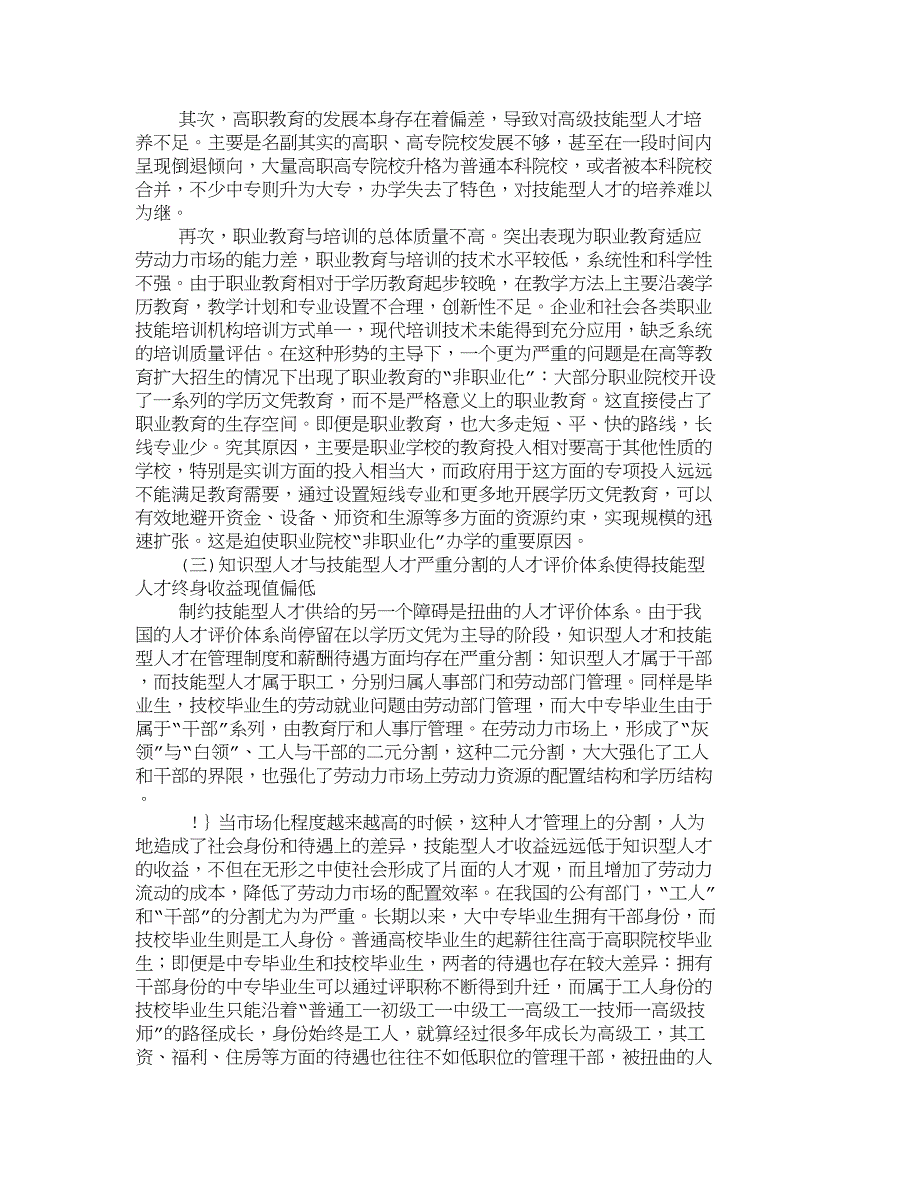 （管理制度）精品文档管理学我国技能型人才供给不足的制度分析人力资_第4页