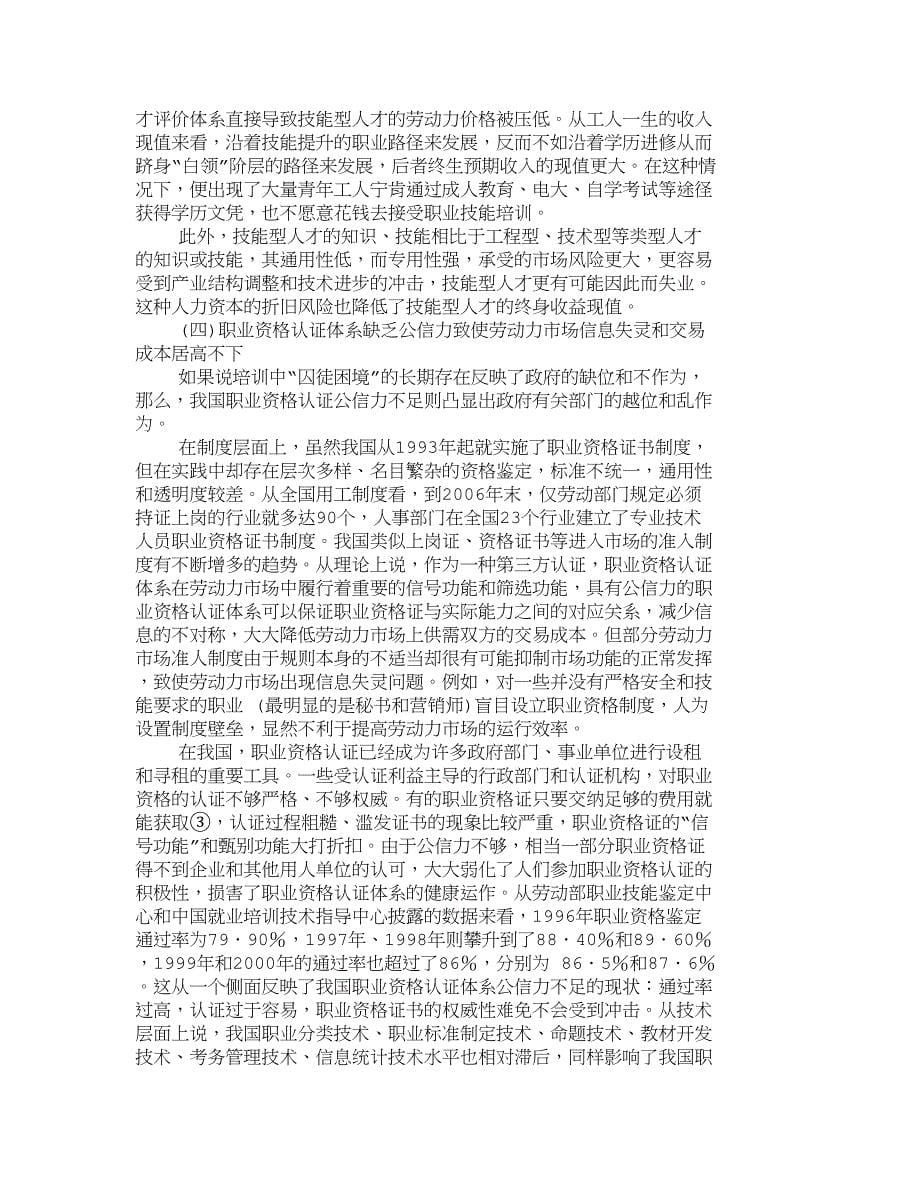 （管理制度）精品文档管理学我国技能型人才供给不足的制度分析人力资_第5页