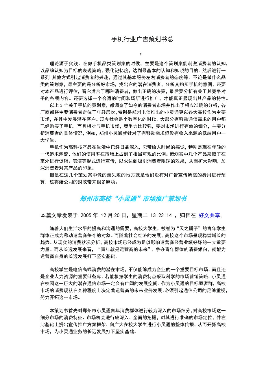 （营销策划）手机行业广告策划书总_第1页