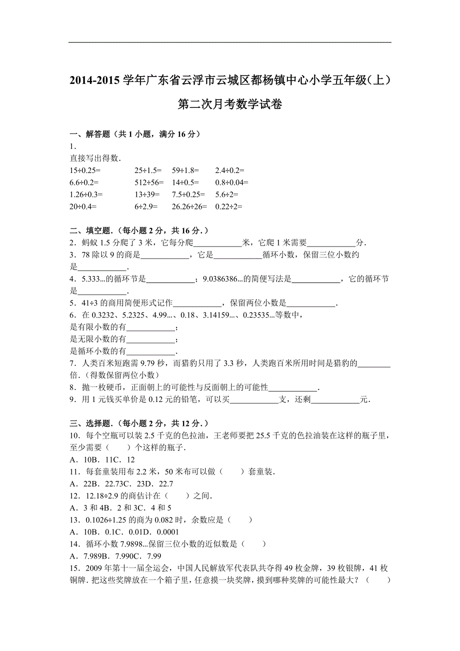五年级上数学月考试题综合考练3广东省人教新课标_第1页