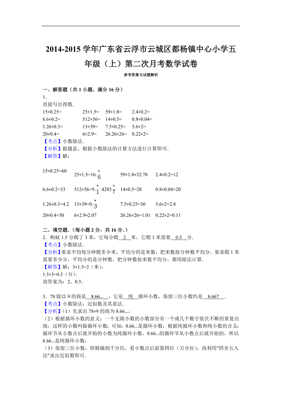 五年级上数学月考试题综合考练3广东省人教新课标_第3页