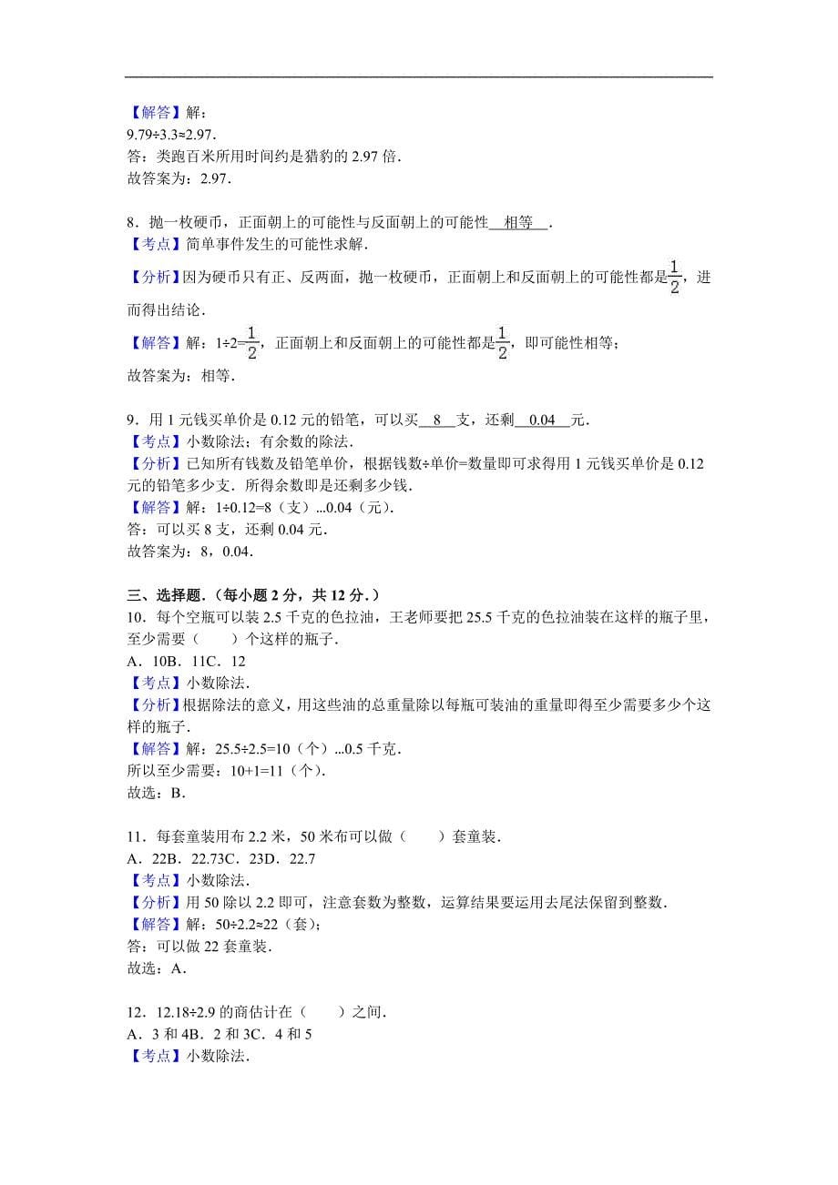 五年级上数学月考试题综合考练3广东省人教新课标_第5页