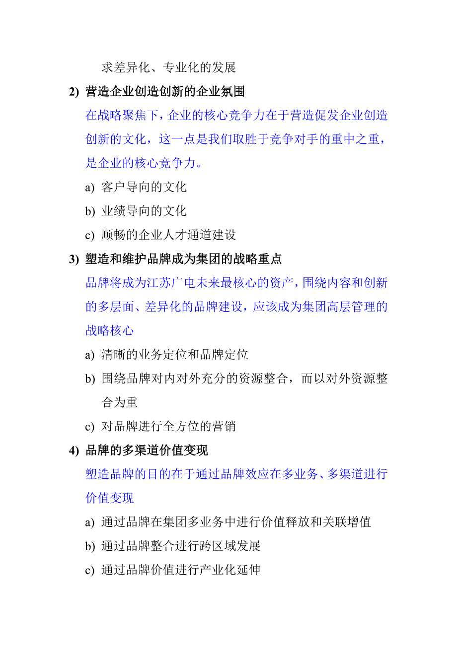 （战略管理）江苏广电初步战略设想_第2页