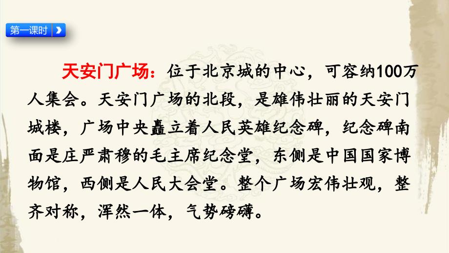 部编人教版（统编教材）一年级下册语文《2我多想去看看》PPT课件_第4页