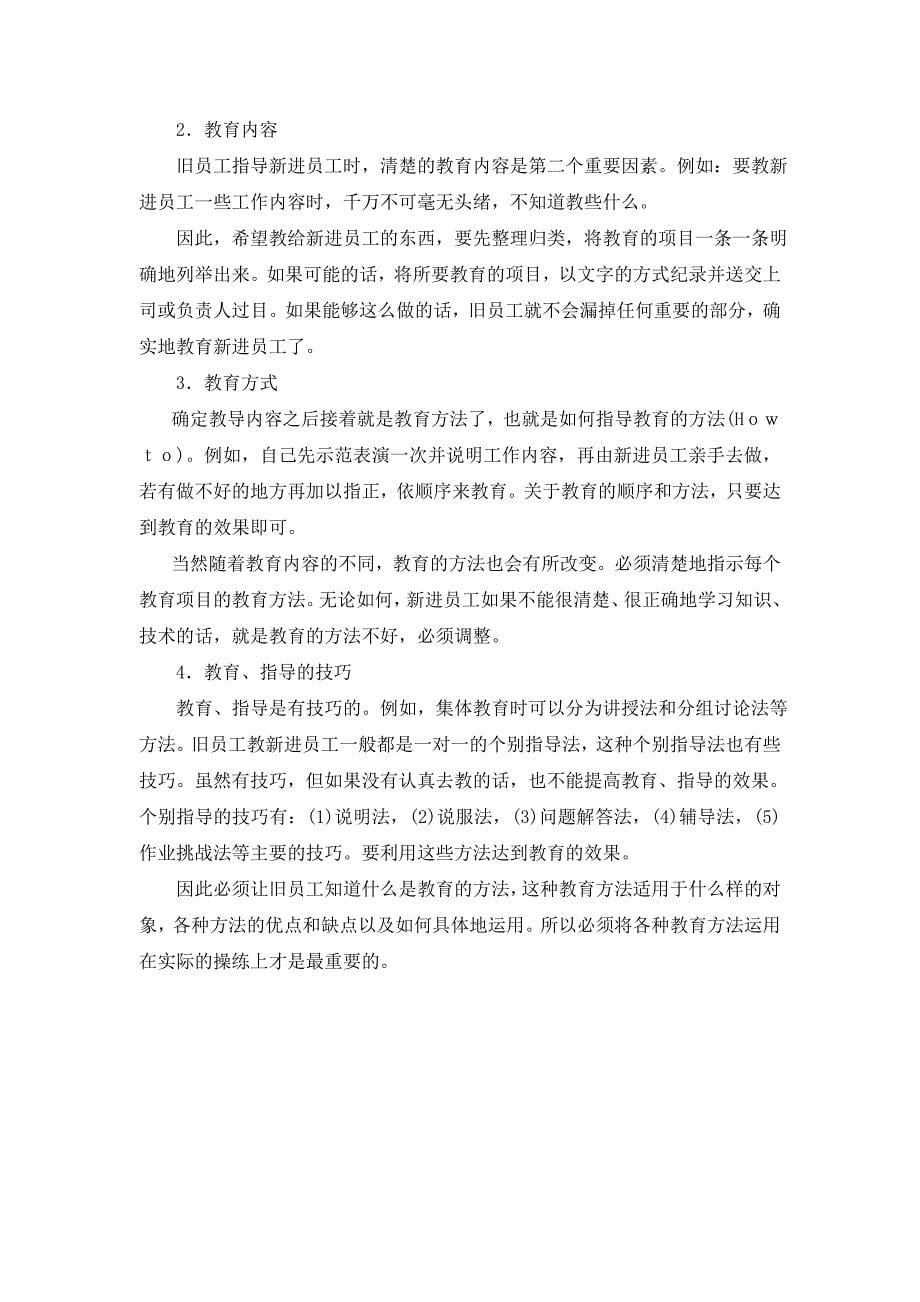 （员工管理）某公司员工培训系统(doc 15页)_第5页