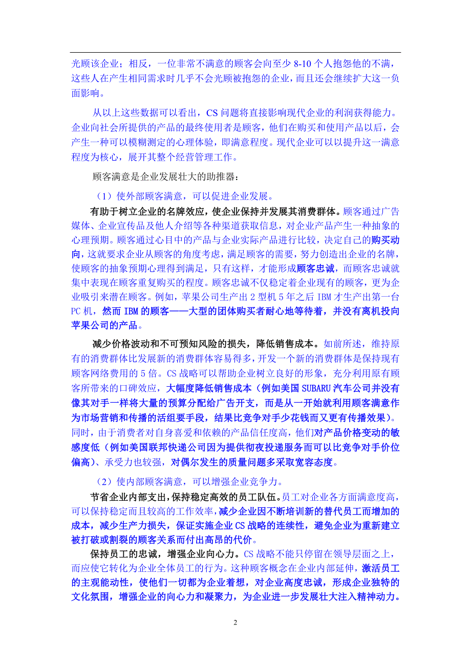 （客户管理）顾客满意管理（DOC 17页）(1)_第2页