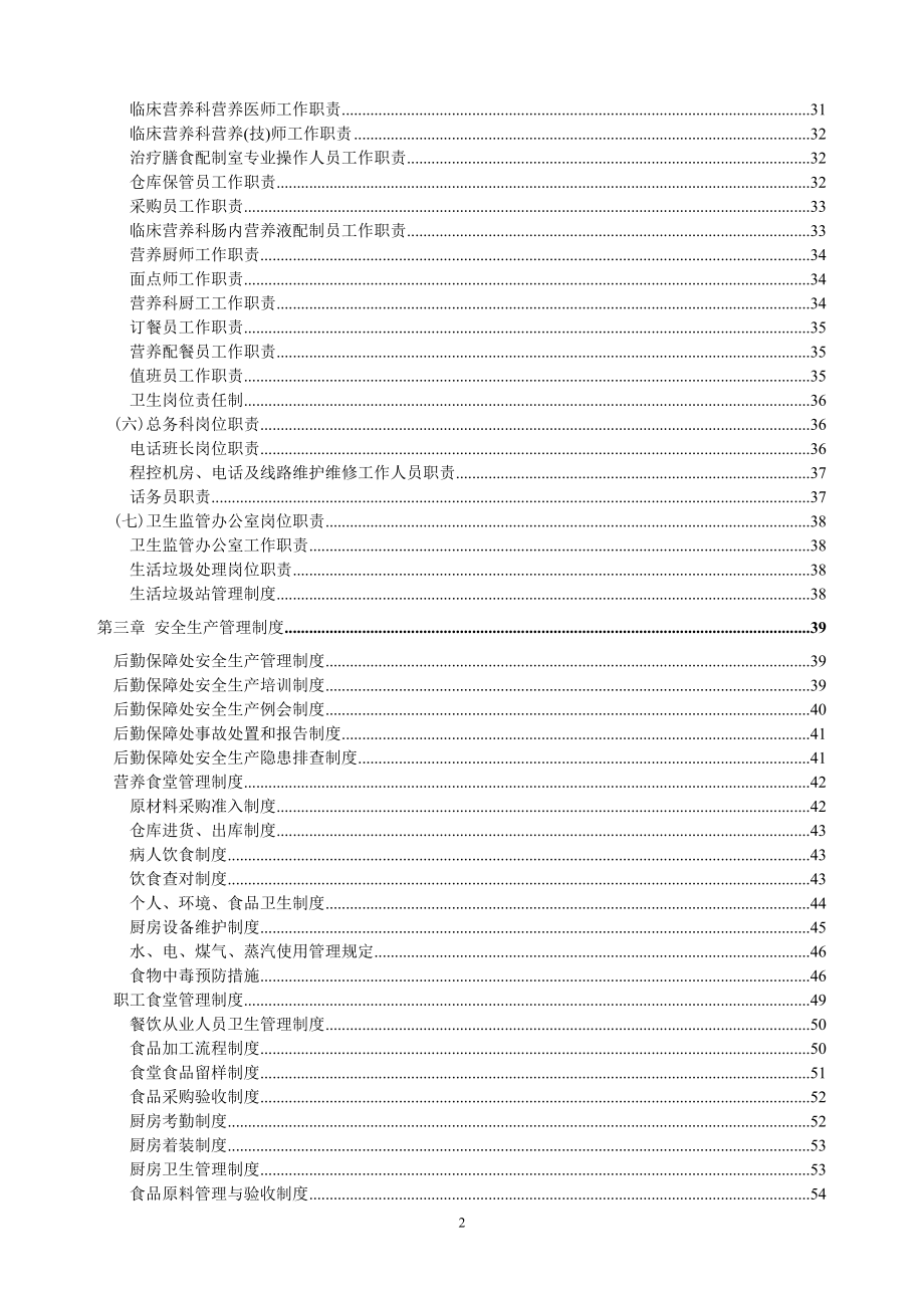 （管理制度）后勤管理制度汇编_第3页