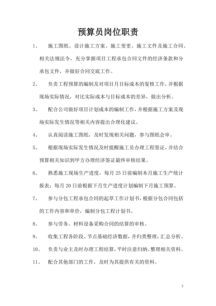 （岗位职责）经理职能职责_第2页