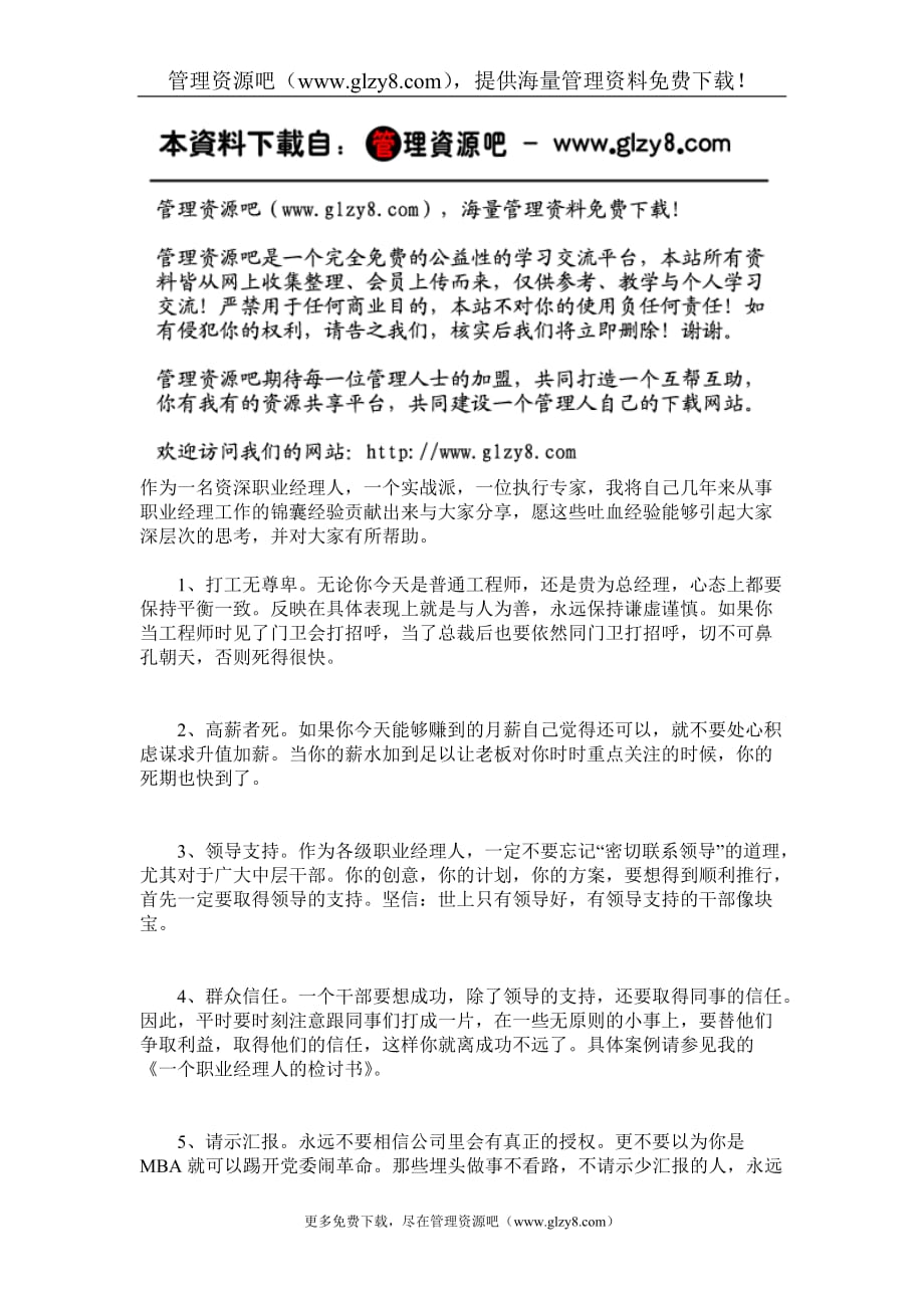 （职业经理培训）经理人应注意的问题_第1页