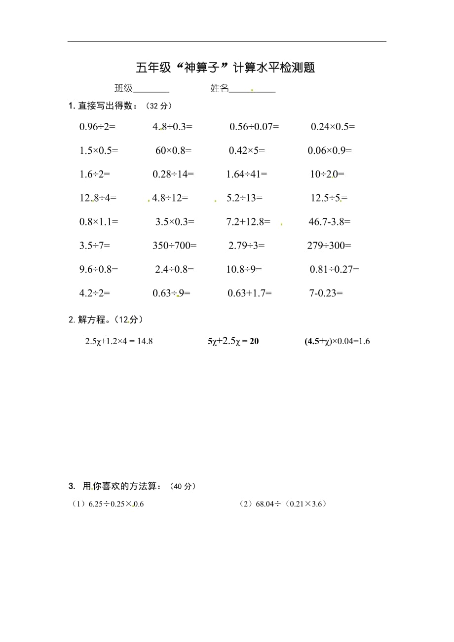 五年级上数学水平检测冲刺一百广东省_第1页