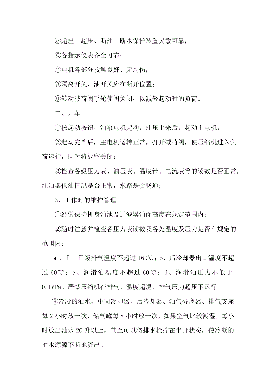 （管理制度）各种要害场所管理规章制度_第3页