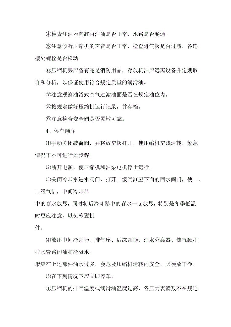 （管理制度）各种要害场所管理规章制度_第4页