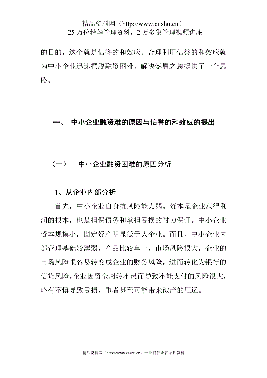 （战略管理）XX定价策略分析_第2页