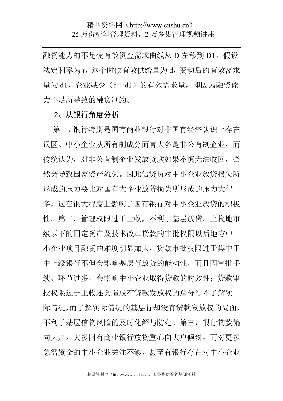 （战略管理）XX定价策略分析_第4页