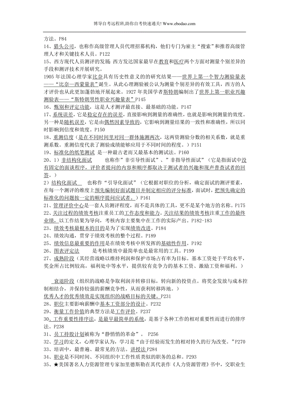 （人力资源知识）人力资源(一)09年11月19日串讲整理资料_第2页